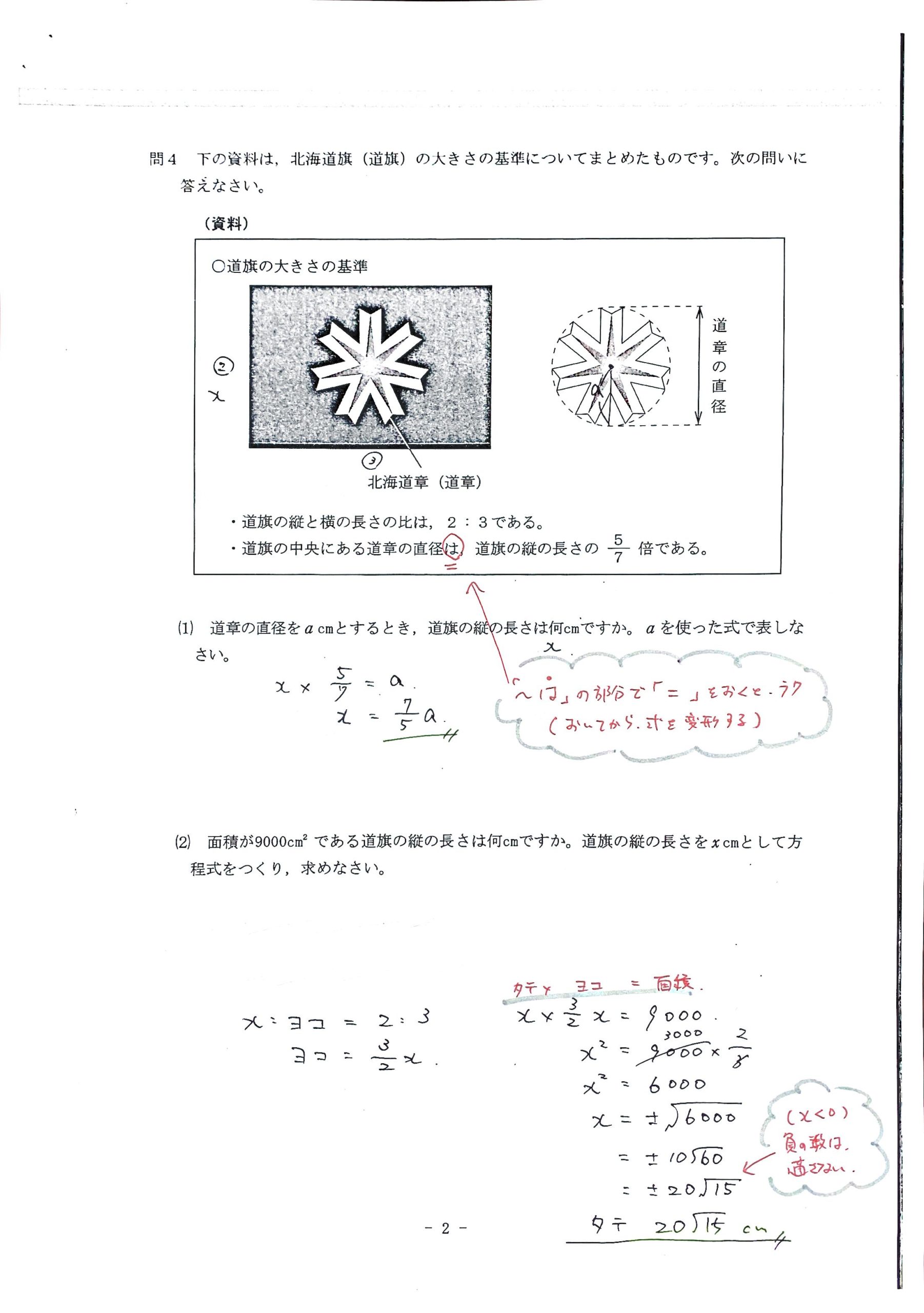 年3月4日 北海道公立高校入試 裁量数学の解答と解説 まつブロ