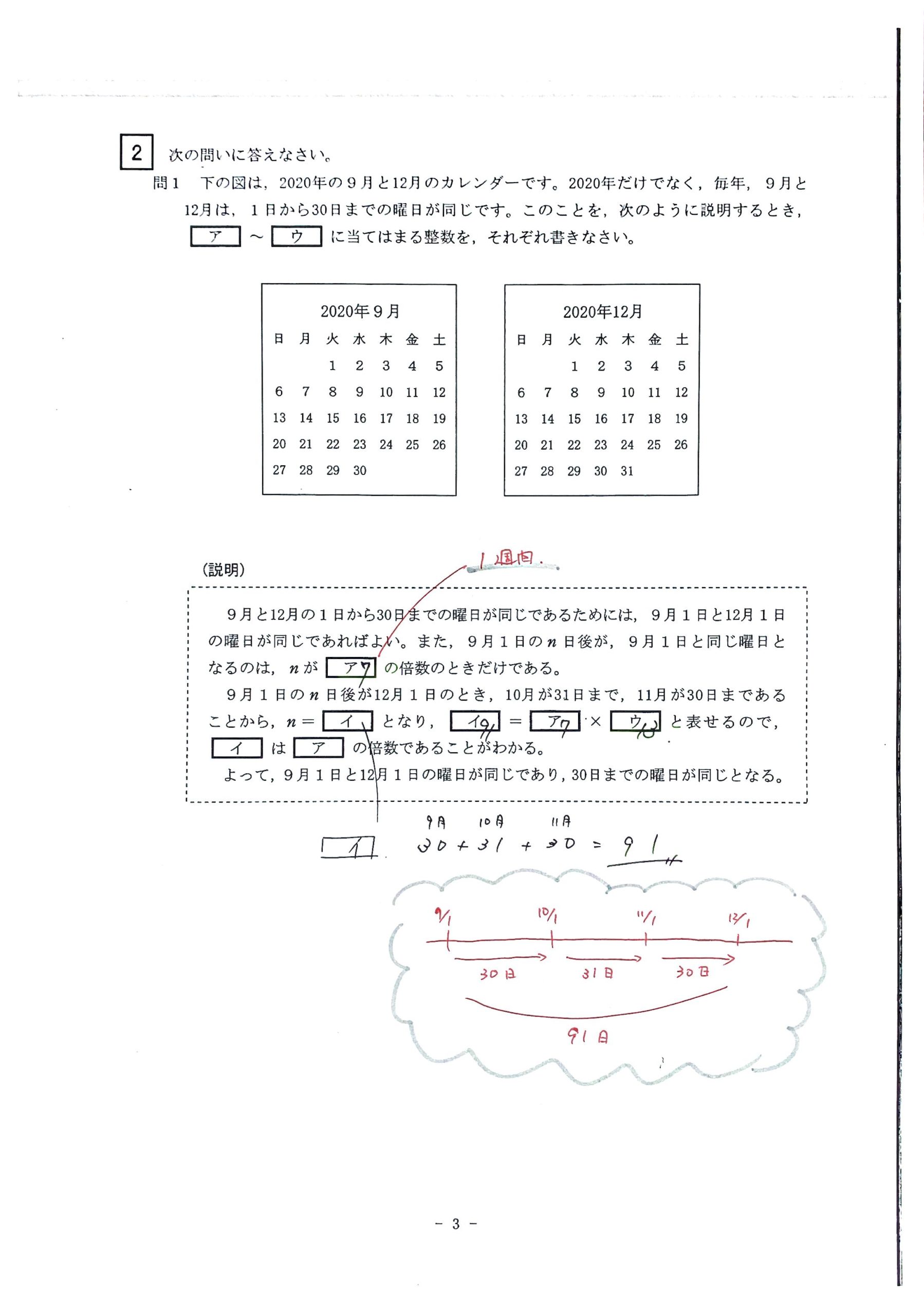 2020年3月4日】北海道公立高校入試：裁量数学の解答と解説 | まつブロ